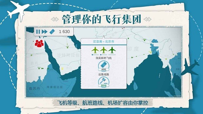 飞行集团破解版无限金币