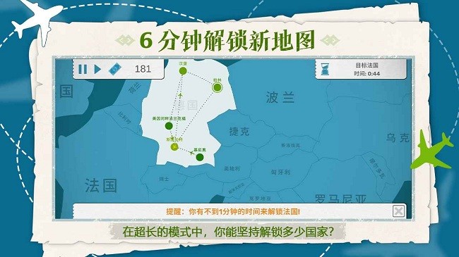飞行集团破解版无限金币