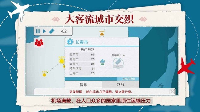 飞行集团破解版无限金币
