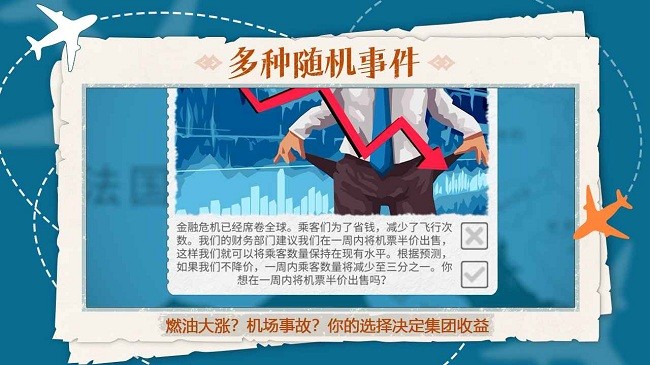 飞行集团破解版无限金币