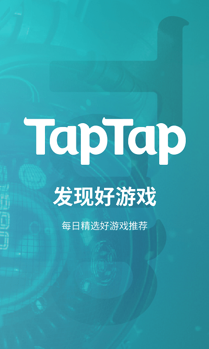 taptap正版