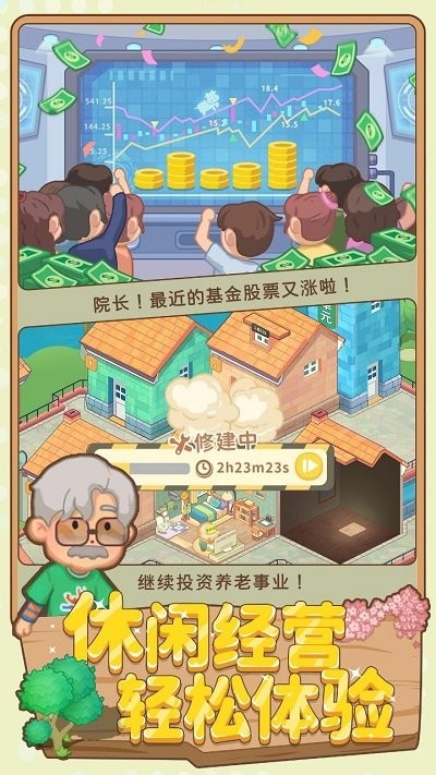 养老模拟器破解版无限钞票折相思