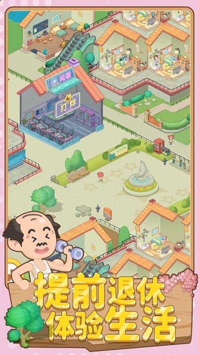 养老模拟器破解版无限钞票折相思