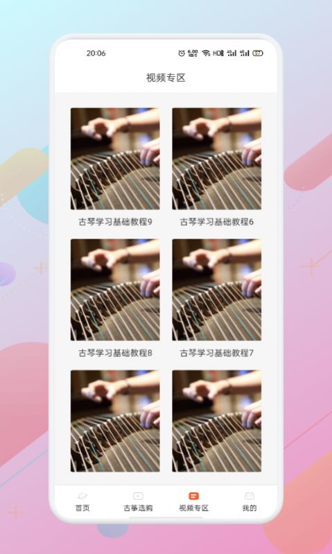 iguzheng古筝安卓免费