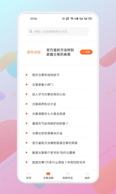 iguzheng古筝安卓免费