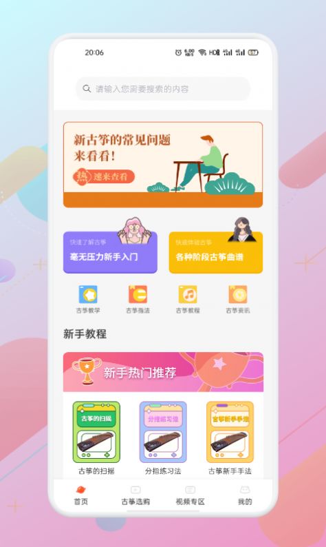 iguzheng古筝安卓免费