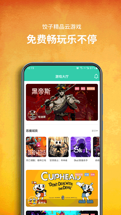 饺子云游戏最新版本2023