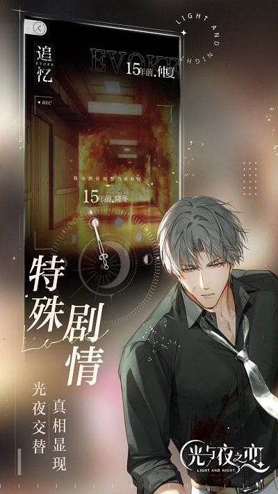 光与夜之恋破解版无限北极星