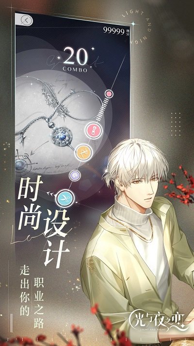 光与夜之恋破解版无限北极星
