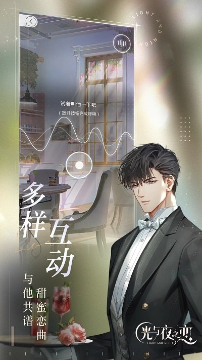 光与夜之恋破解版无限北极星