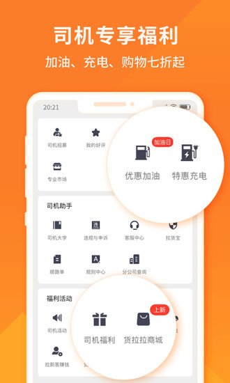 货拉拉司机官方版