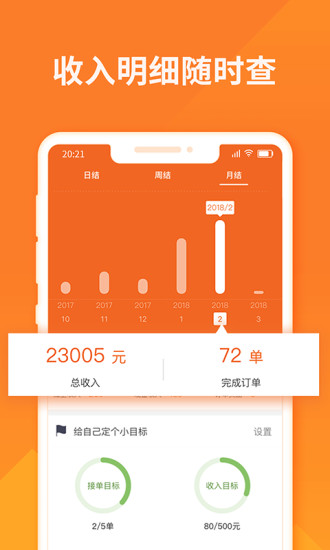 货拉拉司机官方版