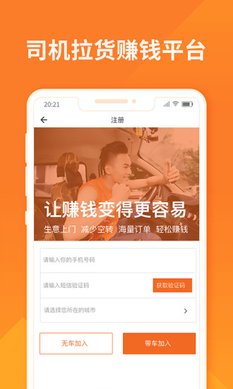 货拉拉司机官方版