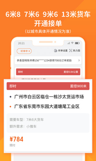 货拉拉司机官方版