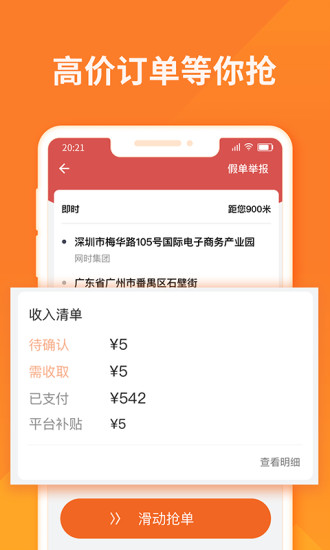 货拉拉司机官方版