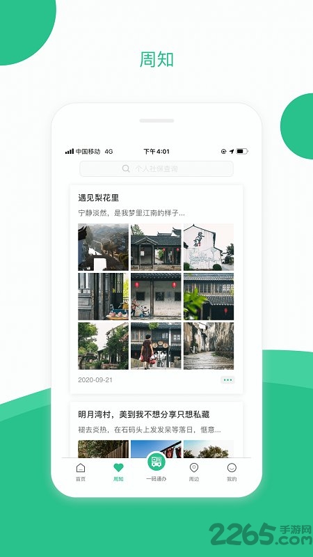 苏周到app最新版