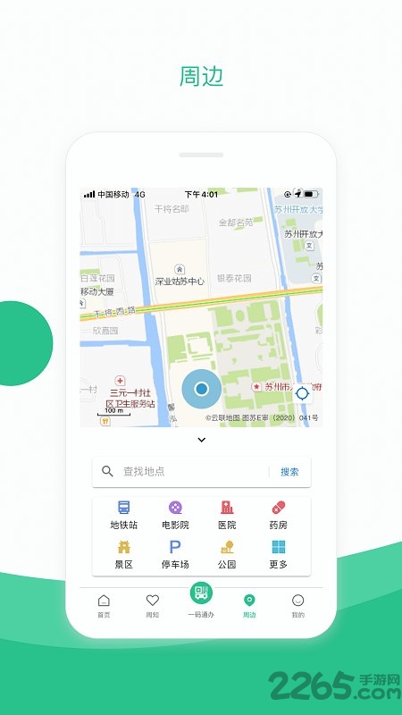 苏周到app最新版