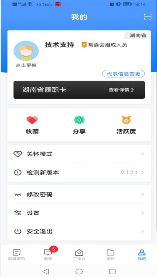 湖南智慧人大项目中标app官方最新版