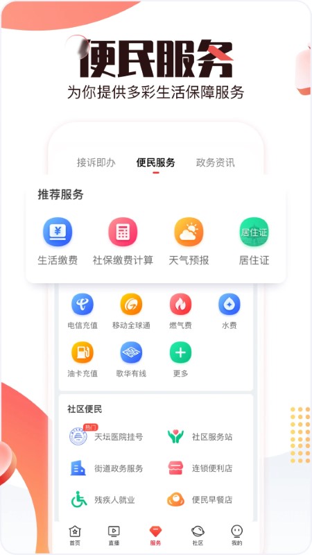 北京时间软件
