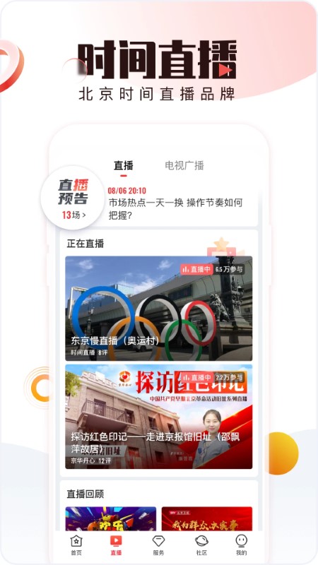 北京时间软件