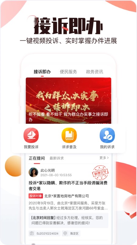 北京时间软件