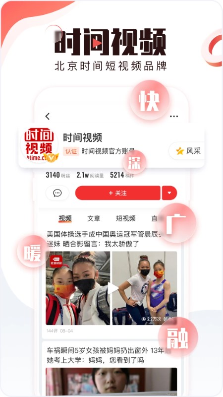 北京时间软件