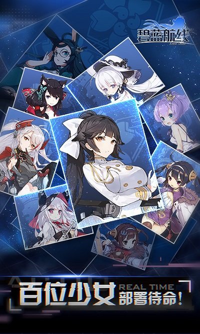 碧蓝航线破解版