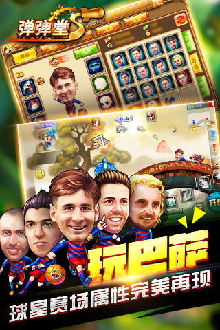弹弹堂破解版