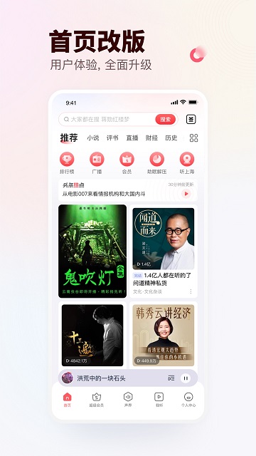 蜻蜓fm收音机最新版