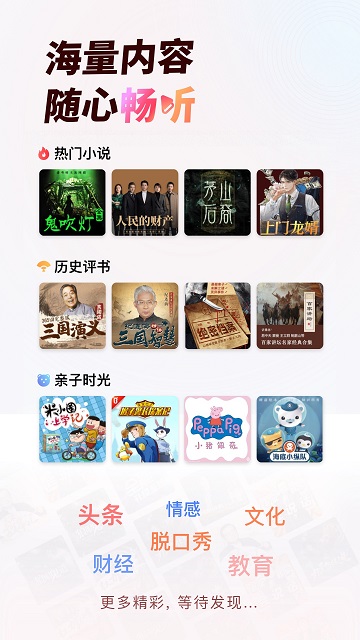 蜻蜓fm收音机最新版