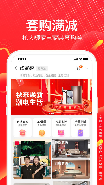 苏宁易购电器商城官方app