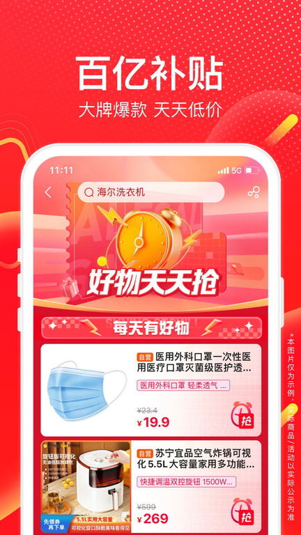 苏宁易购电器商城官方app