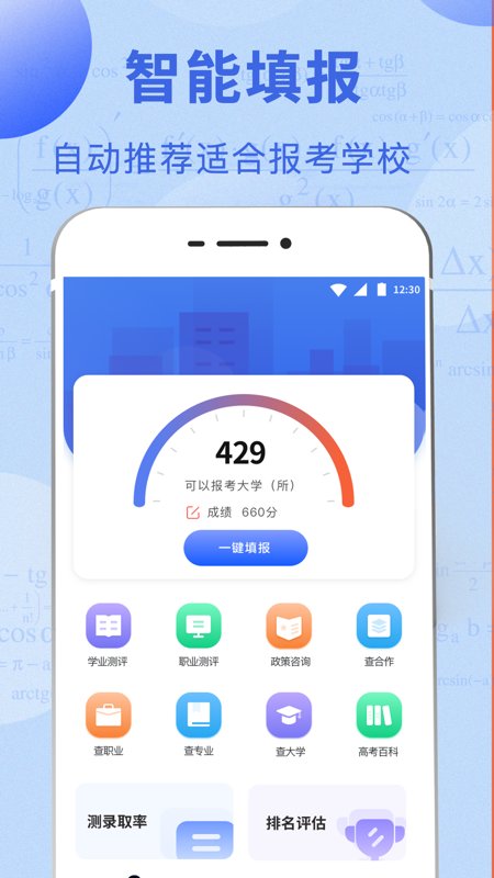 高考志愿报考指南app2023