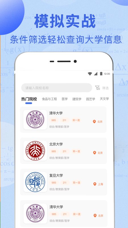 高考志愿报考指南app2023