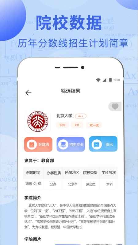 高考志愿报考指南app2023