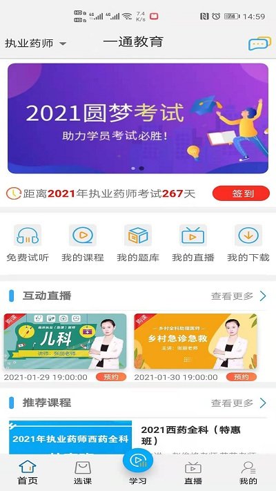 一通教育官方版