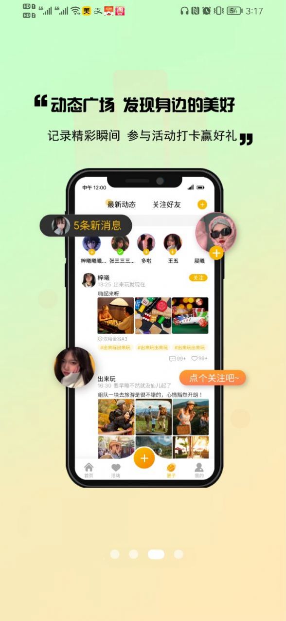 出来玩组局社交app最新版 