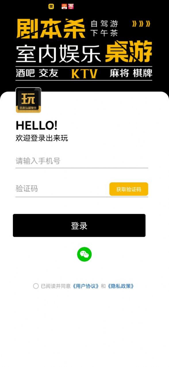 出来玩组局社交app最新版 
