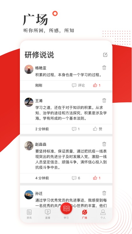学习公社最新版