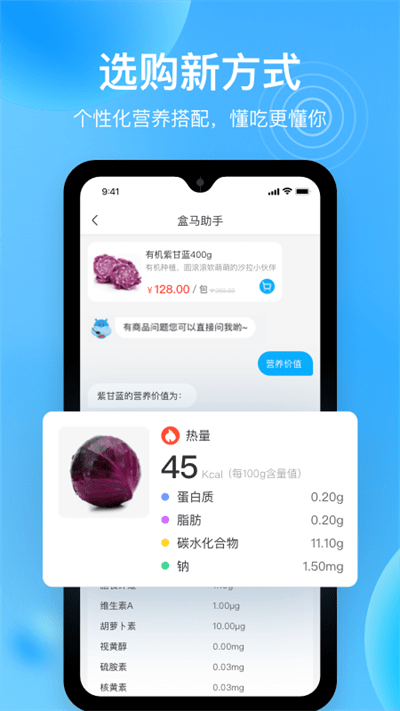 盒马生鲜超市app最新版本