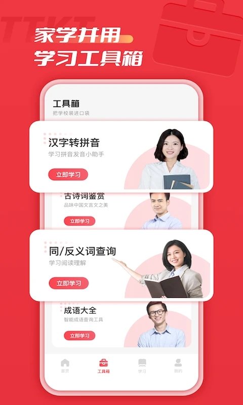 涂涂课堂官方版