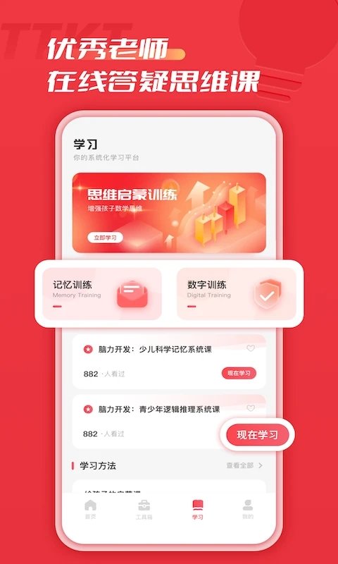 涂涂课堂官方版