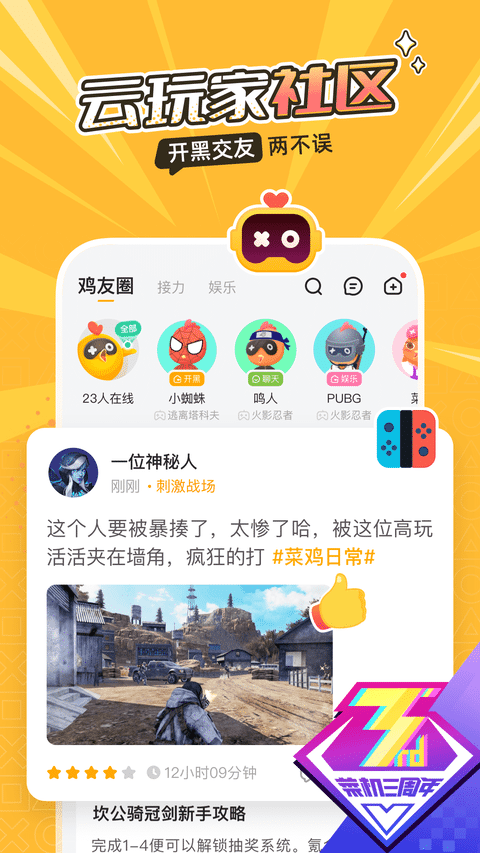菜鸡游戏app官方版正版(改名菜机)