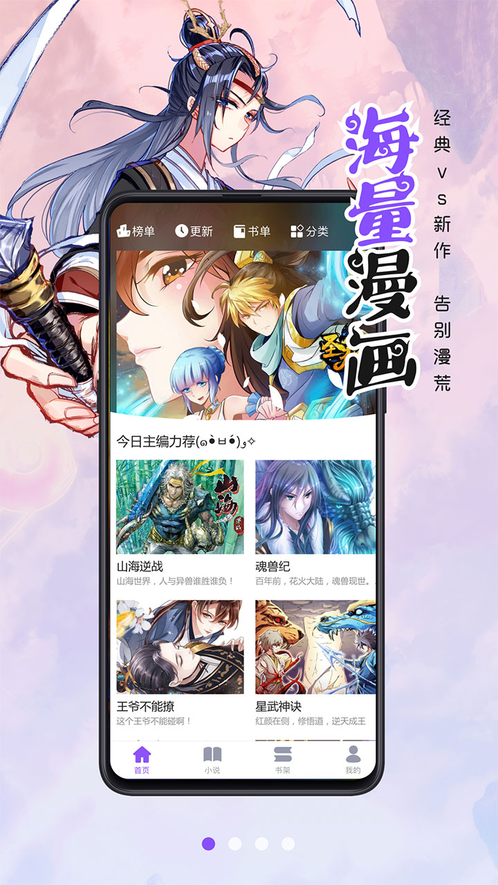 漫画人app极速版安卓最新