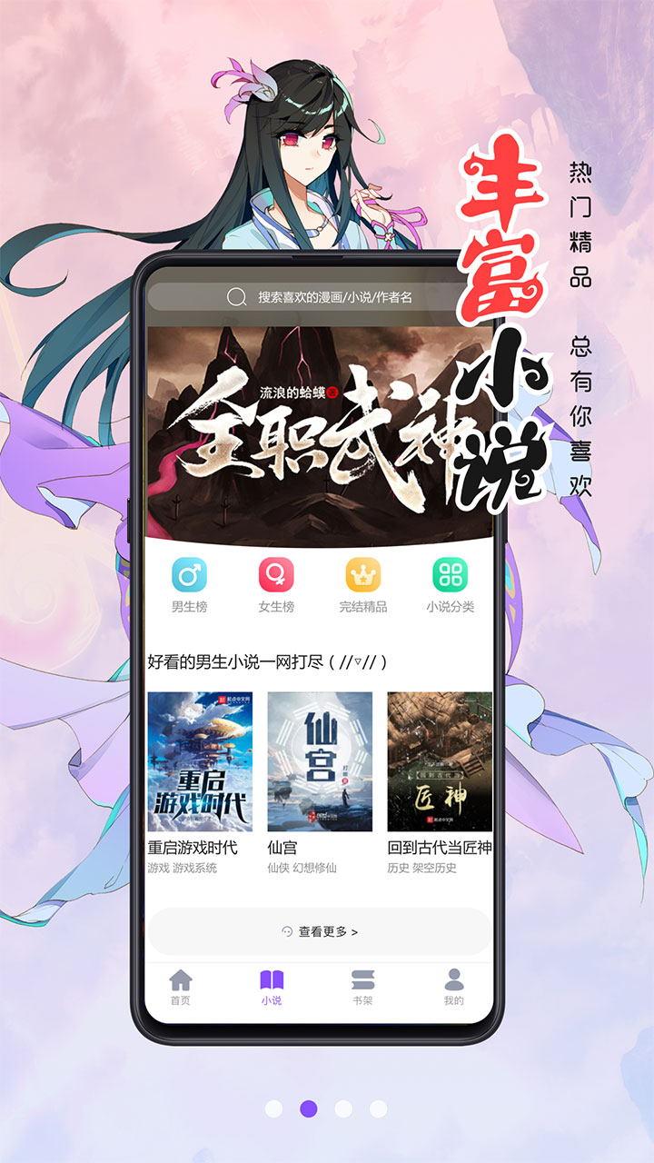 漫画人app极速版安卓最新