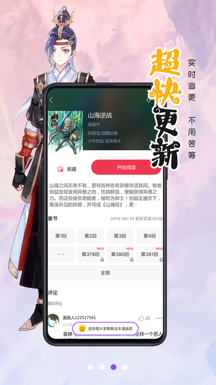 漫画人app极速版安卓最新