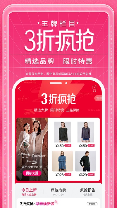 唯品会官方版免费app
