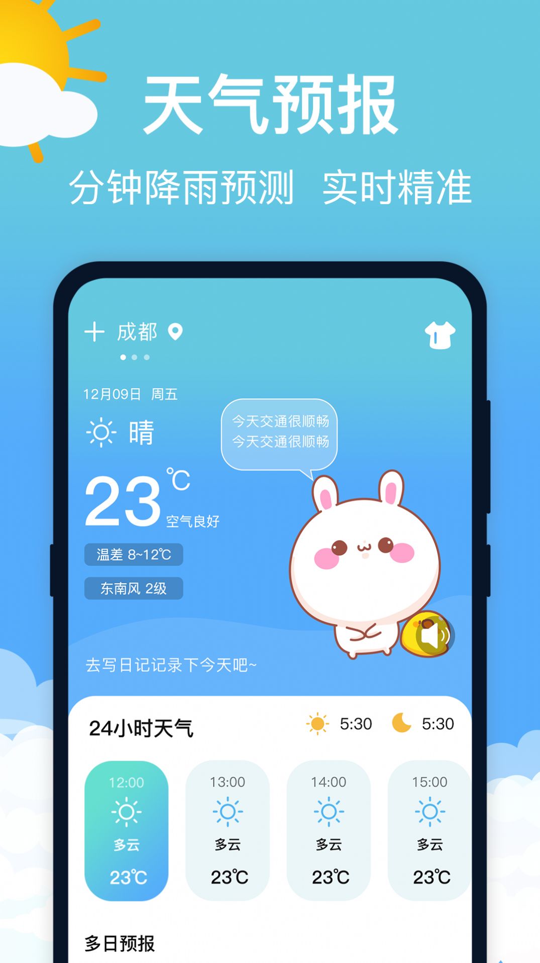 萌兔天气预报app手机版