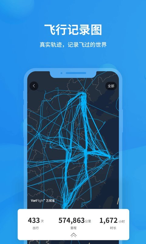 飞常准航班动态查询app