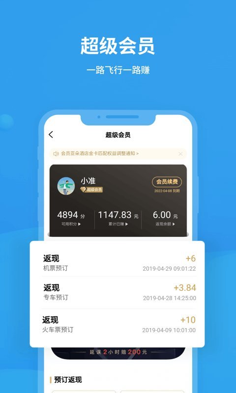 飞常准航班动态查询app